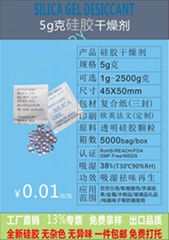 干燥剂防潮珠硅胶干燥剂江门惠源包装材料供应