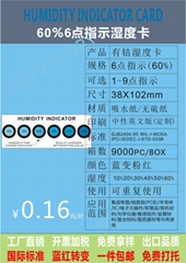 江门湿度指示卡新会湿度显示仪江门惠源包装材料供应