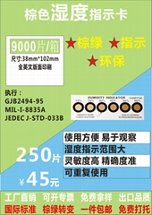 湿度指示卡干燥剂指示剂显示仪江门惠源包装材料供应