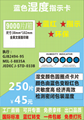 湿度指示卡干燥剂指示剂显示仪江门惠源包装材料供应