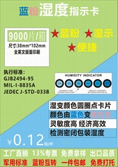 江門濕度指示卡新會濕度顯示儀江門惠源包裝材料供應