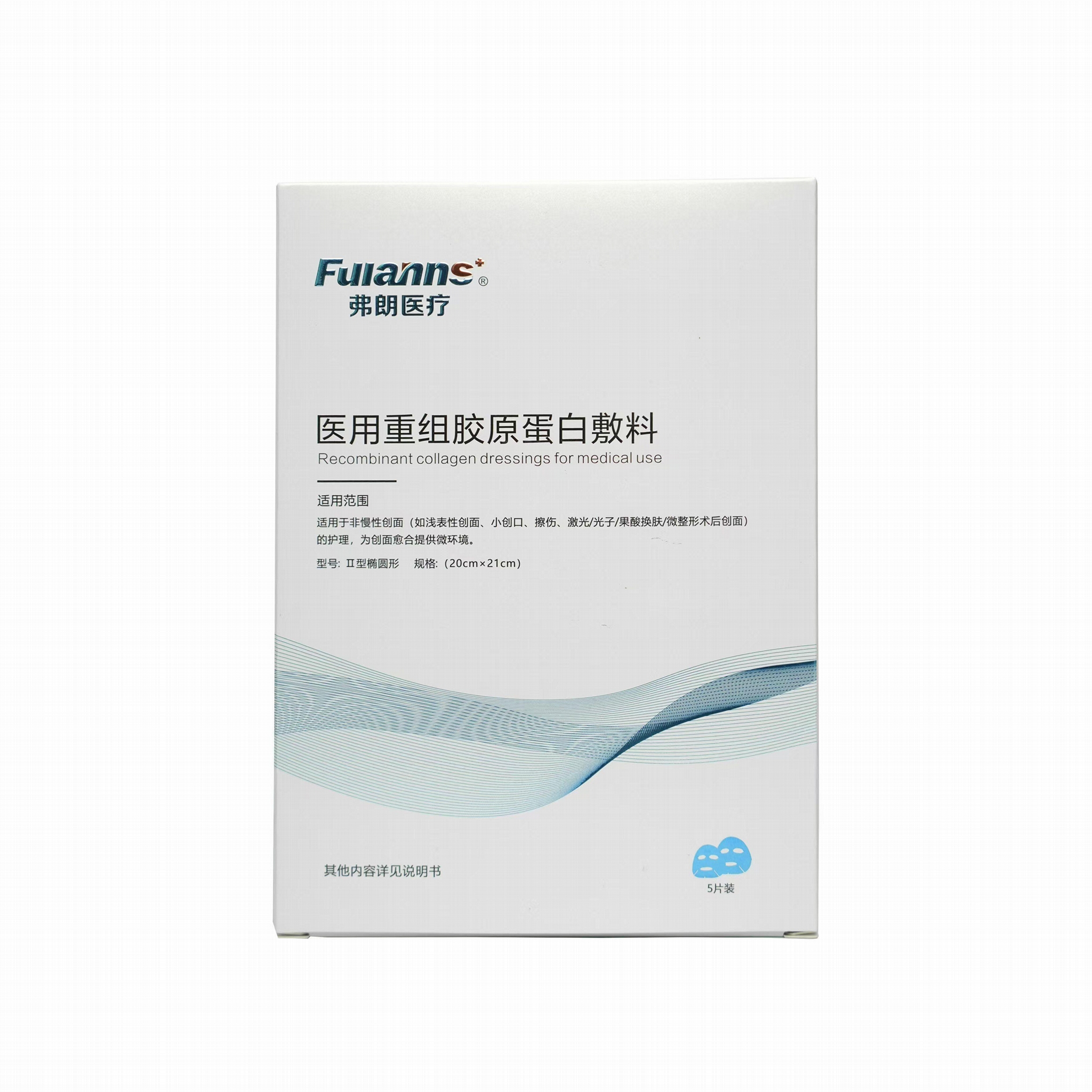 医用重组胶原蛋白敷料补水修复面膜