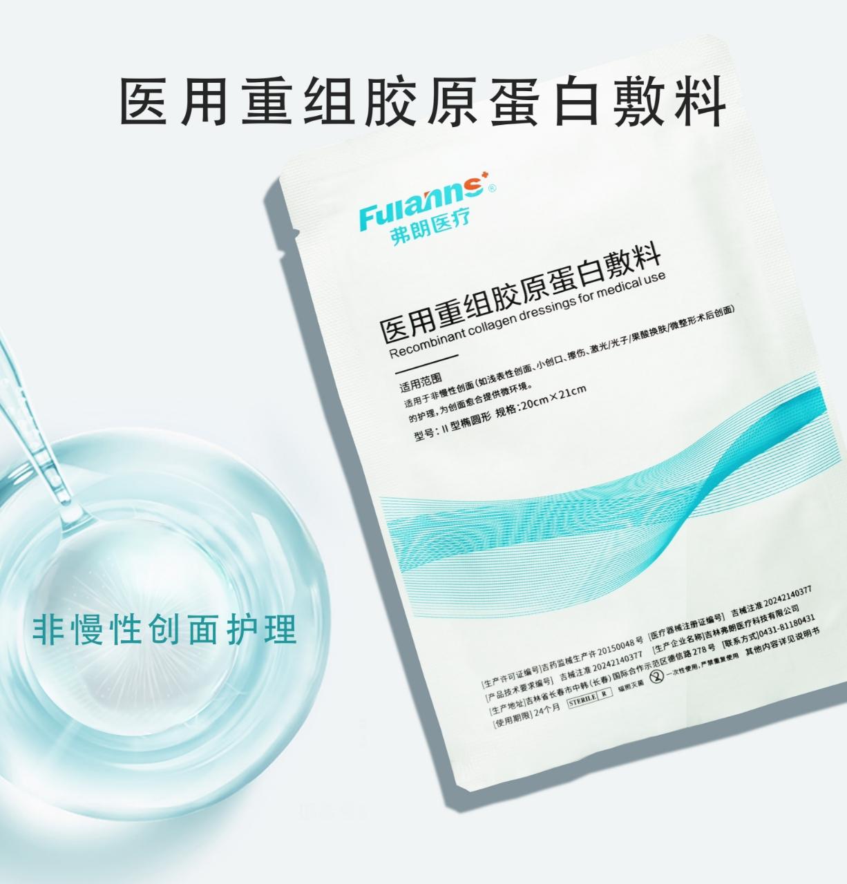 医用重组胶原蛋白敷料补水修复面膜 3
