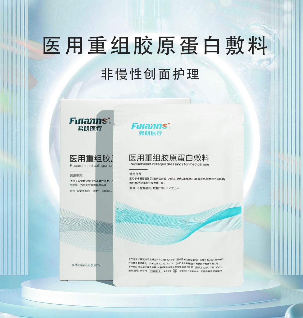 Medical Recombinant Collagen Dressingrestorative hydrating repairing face mask 4