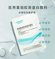 Medical Recombinant Collagen Dressingrestorative hydrating repairing face mask 5