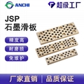 JSP自润滑滑块