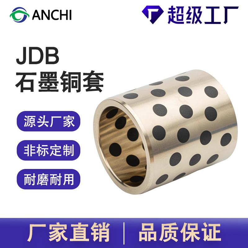 JDB-650自潤滑石墨銅套