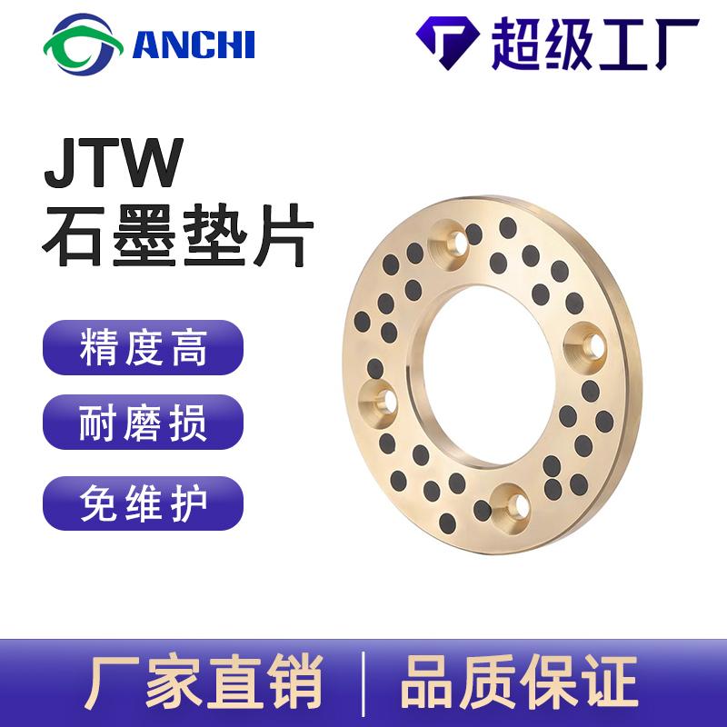 JTW石墨垫片