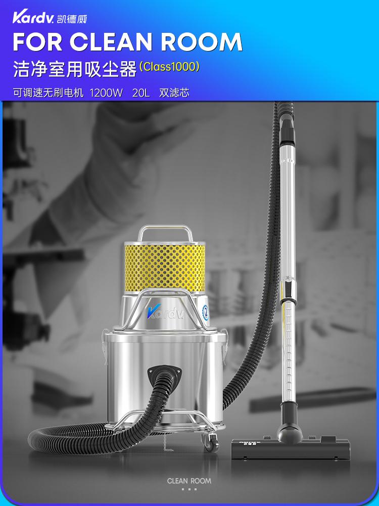 凱德威吸塵器SK-1220Q潔淨室用20L容量