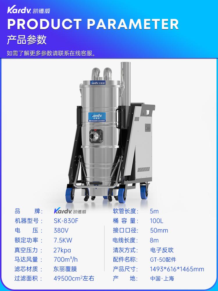 凱德威吸塵器SK-830F工業工廠車間用100L 7.5KW 3