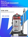 凯德威吸尘器GS-2078S工