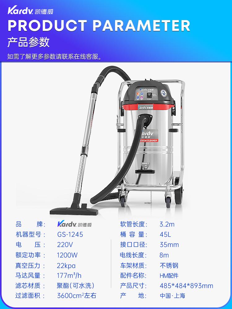 凱德威吸塵器GS-1245商業辦公室干濕兩用45L容量1200W 3