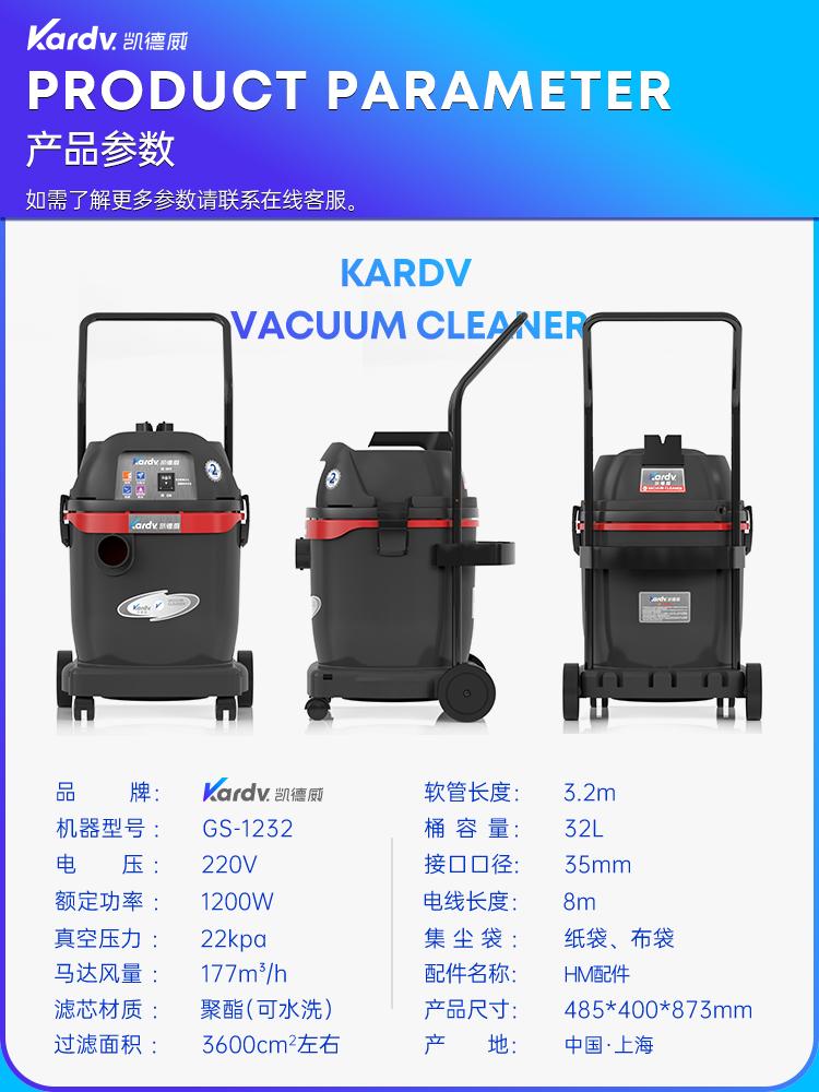 凯德威吸尘器GS-1232商业办公室干湿两用32L容量1200W 4