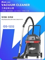 凱德威吸塵器GS-1232商業