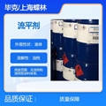 流平剂BYK310德国毕克聚酯