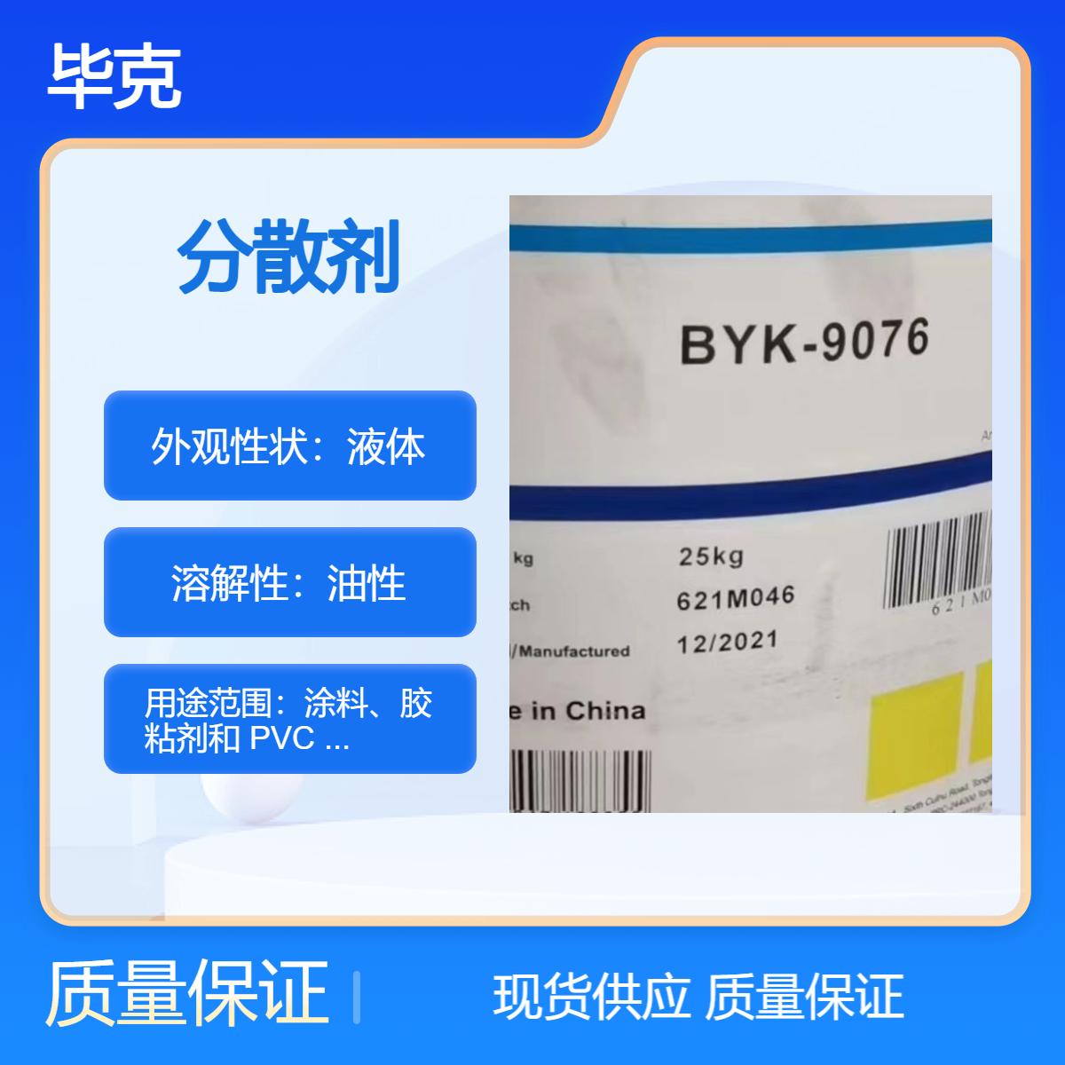 畢克分散劑BYK9076高分子量共聚物的烷基銨鹽