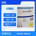 畢克分散劑BYK9076高分子