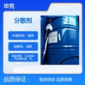 德国毕克分散剂BYK161含颜