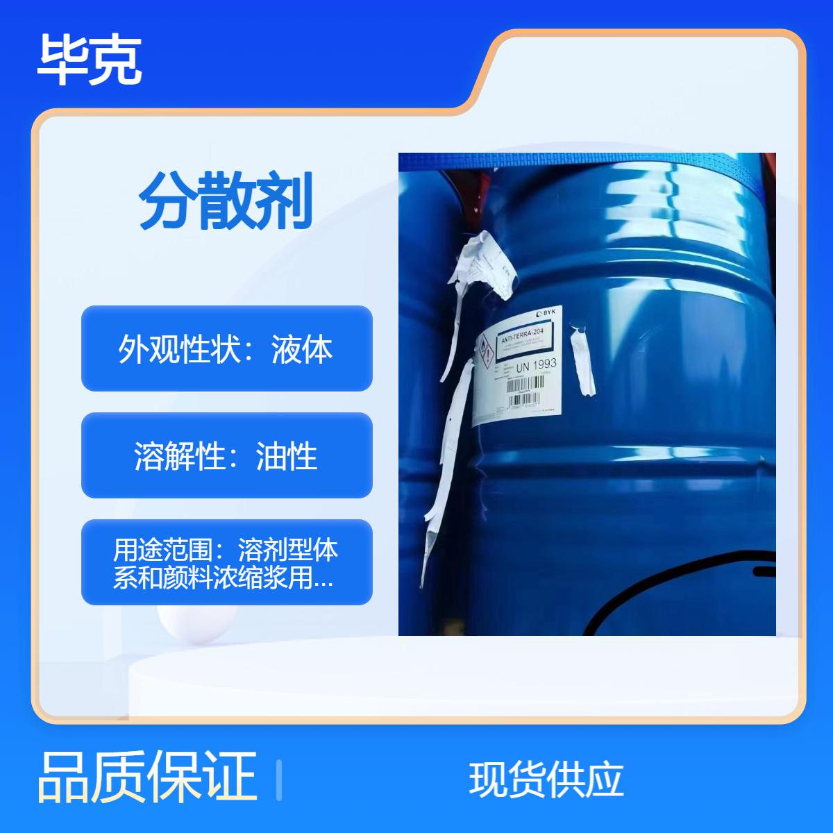 分散剂BYK163颜料浓缩浆用高分子量润湿分散剂