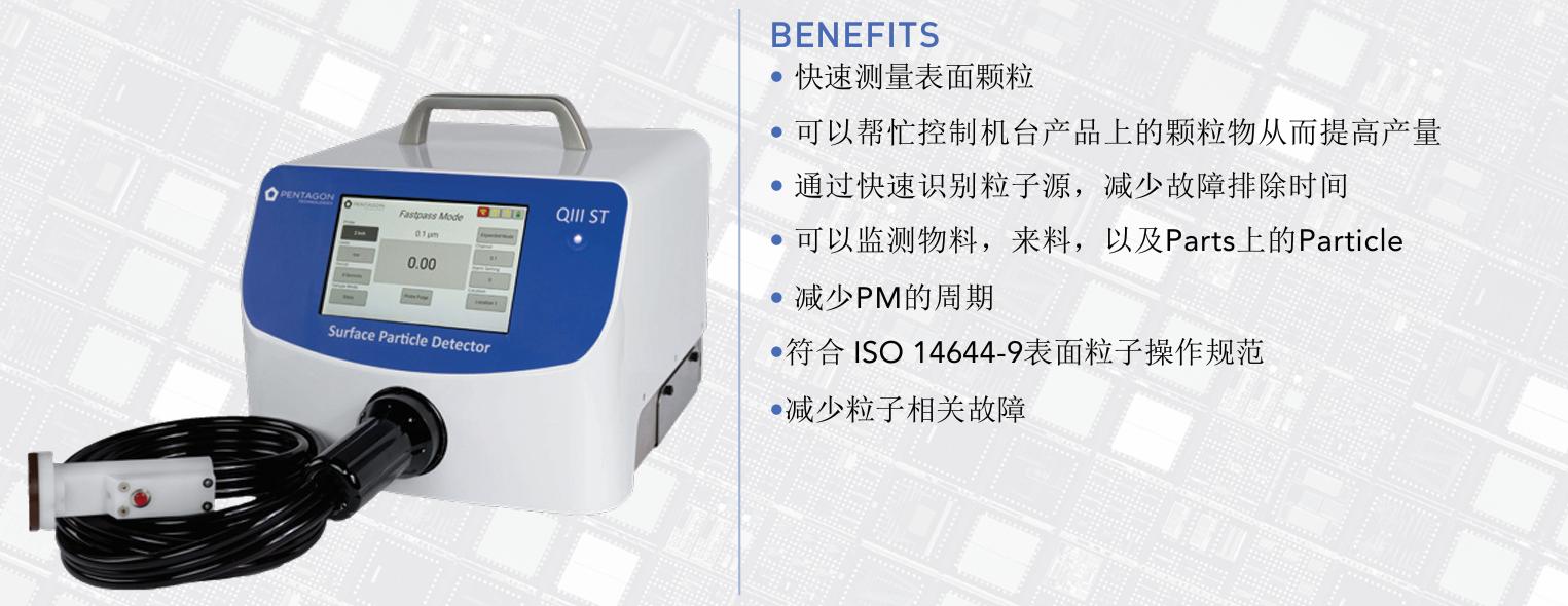 表面潔淨分析儀