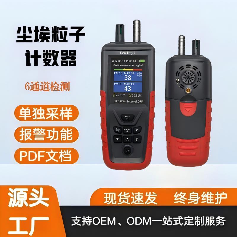 源頭廠家便攜式粉塵檢測儀PM2.5/10無塵車間激光塵埃粒子計數器