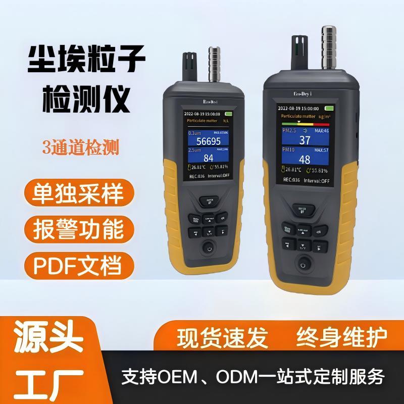 源头工厂尘埃粒子计数器家用实时记录PM2.5便携式手持环境检测仪