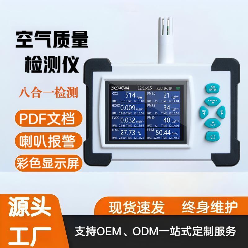 廠家家用空氣質量檢測儀二氧化碳傳感器甲醛測試溫度濕度報警器