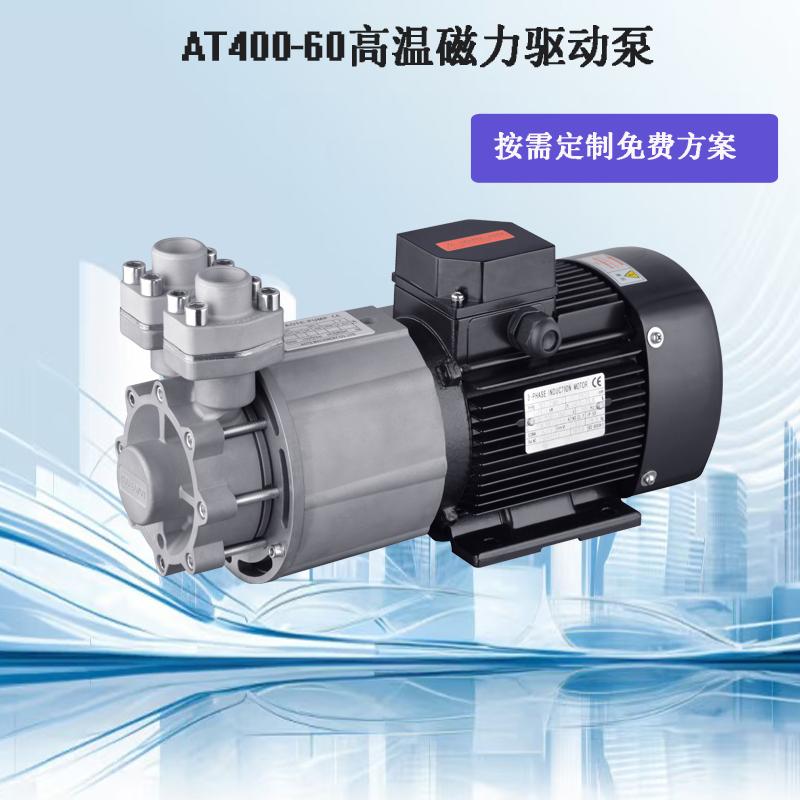山東淄博aote-pump高低溫AT400-60法蘭磁力泵醫藥行業專用耐高溫工業泵 3