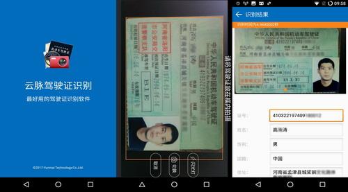 云脉驾驶证识别 API/SDK/私有化