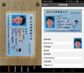 云脈港澳通行証識別SDK