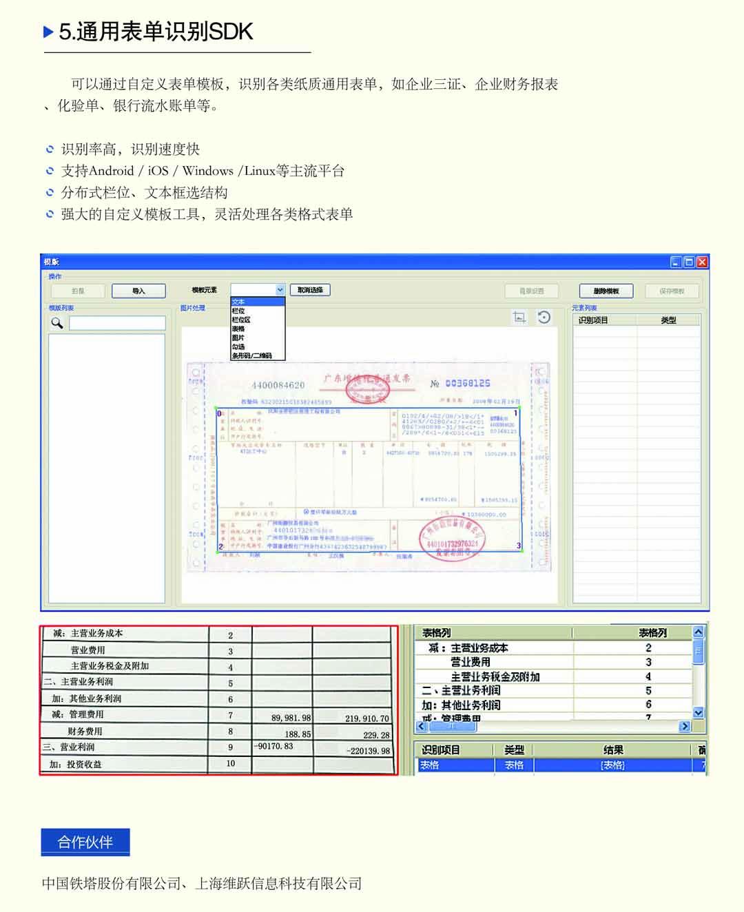 云脉通用表单识别 2