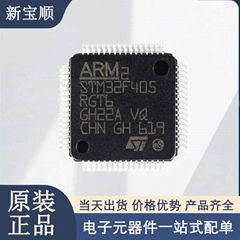 STM32F405RGT6 微控制器IC 芯片 单片机MCU 集成电路 现货供应