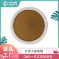 紅景天提取物
