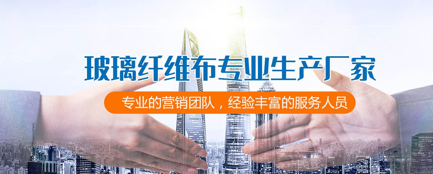 廠家玻璃纖維布和玻璃纖維制品,防火材料和保溫材料和復合材料為主