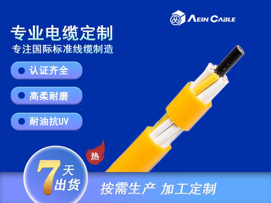 AC-FLEX901 非屏蔽拖链电缆(1000万次)