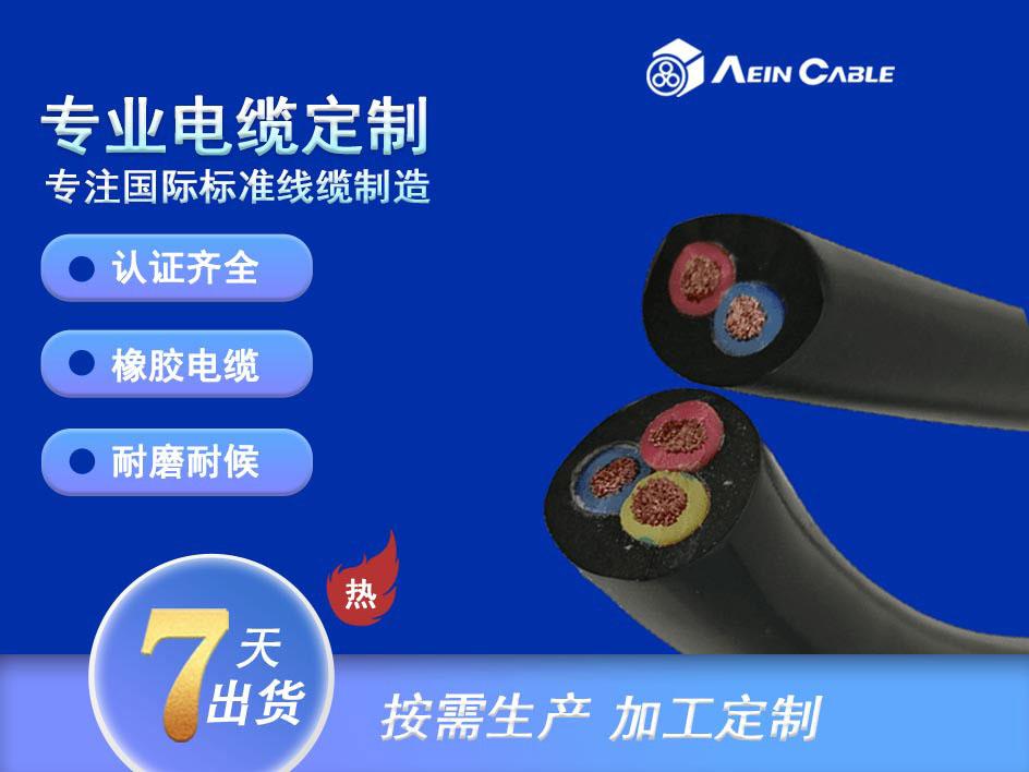 ULSOOW/H07RN-F UL62标准 美标UL认证橡胶风力发电电缆