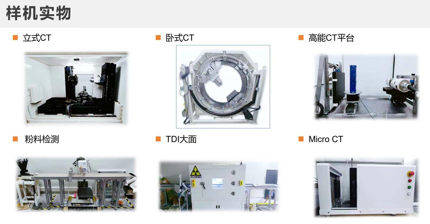 微焦源X射线机和台式桌面CT，实验室小动物CT