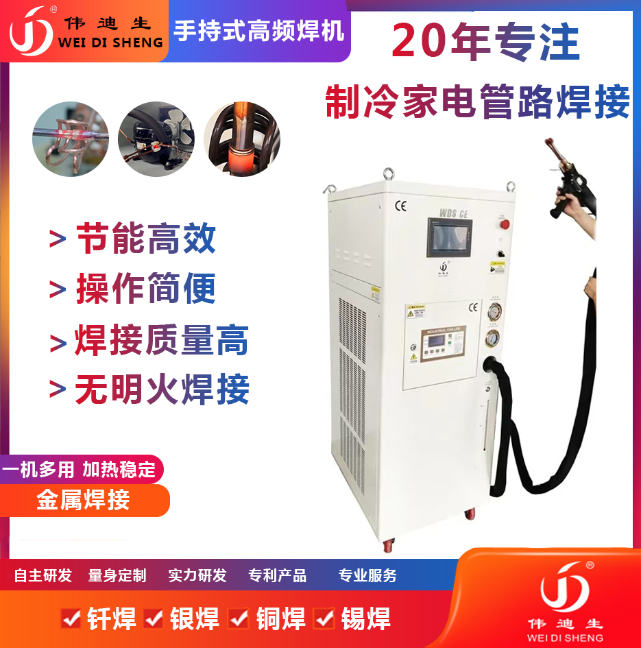 Handheld high frequency welding machine