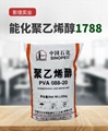 影佳PVA聚乙烯醇粉末1788