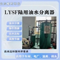 油庫油水分離器 服務區加油站油水分離器 飛機場油庫油水分離器