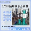 工廠地面清洗油水分離器 廠區雨