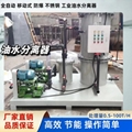 LYSF-1-2-5-10T/H 油水分离器  工业陆用油水分离器 油污水处理设备