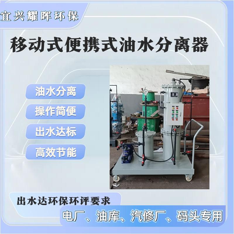 全自动油水分离器，移动式油水分离器 撬装式油水分离器设备 4