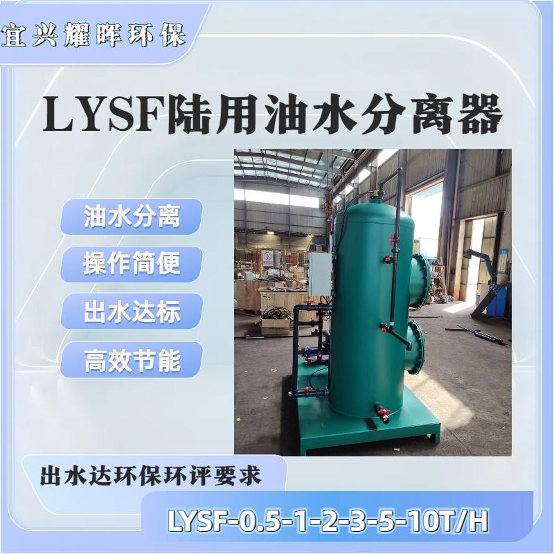 车间地面冲洗油水分离器 雨水冲刷地面油污水处理器装置  4