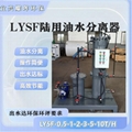 工廠機修車間含油廢水處理設備