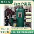 造船廠油水分離器，修船廠油水分