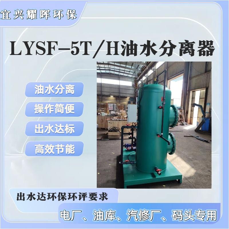輪船碼頭油水分離器 錨泊區油水分離設備 集裝箱碼頭油污水分離器  3