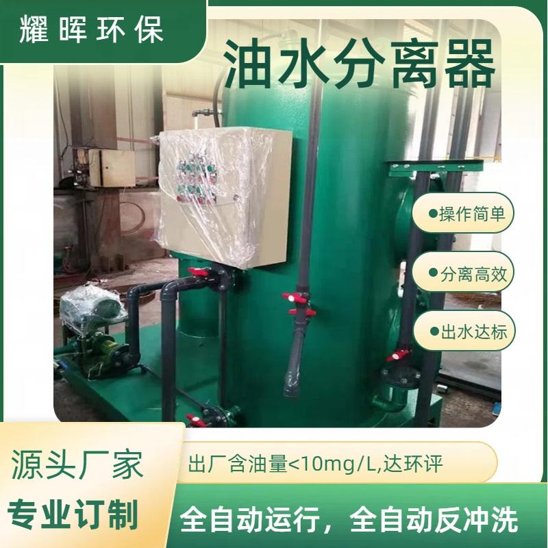 汽车修理厂油污水分离器  汽修厂油水分离器洗车店油污废水处理设备