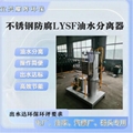不锈钢油水分离器，不锈钢油污水