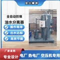 全自動油水分離器，移動式油水分離機 撬裝式油水分離器設備 5